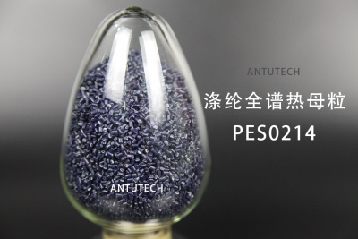 PES0214 滌綸全譜熱蓄熱母粒